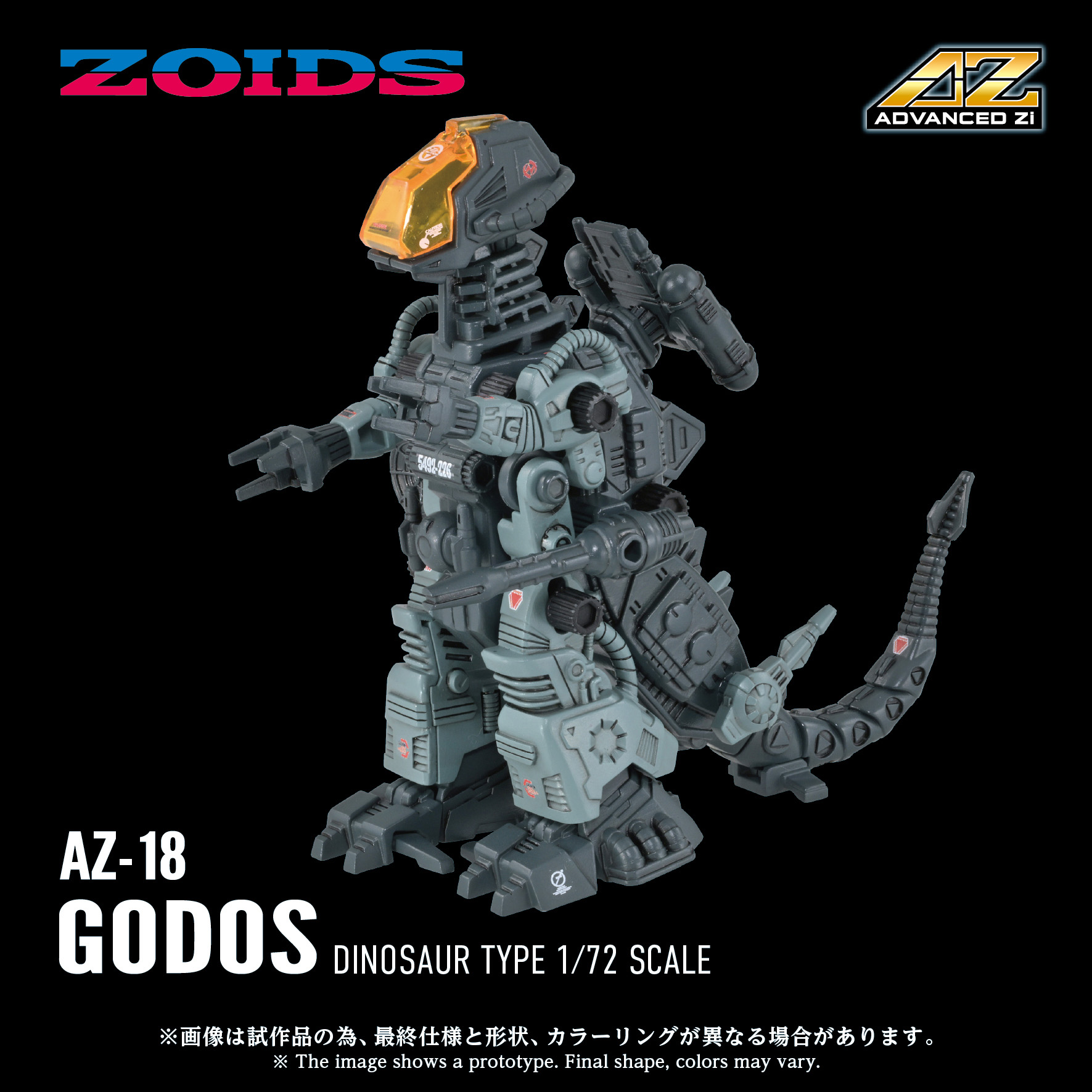 ゾイド】ムーイングキット「AZ-18 ゴドス」が近日予約開始 - HOBBY Watch