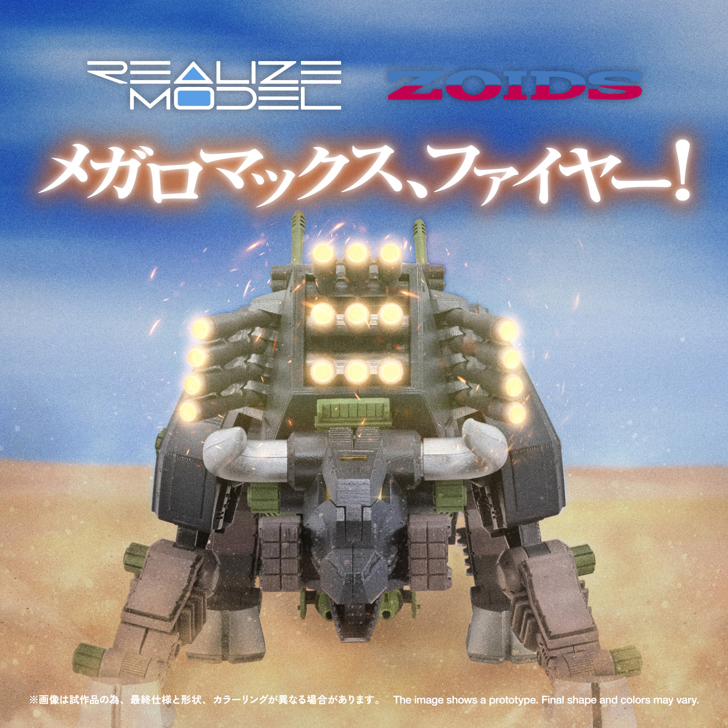 アニメ「ゾイド-ZOIDS-」よりトーマ仕様の「ディバイソン」が
