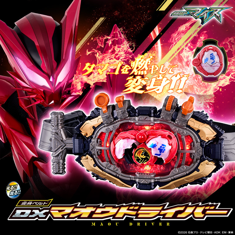 「仮面ライダーマイス」より「変身ベルト DXマオウドライバー」が9月24日に予約開始「DXマオウブレイド」、「DXリドマグナム」も登場