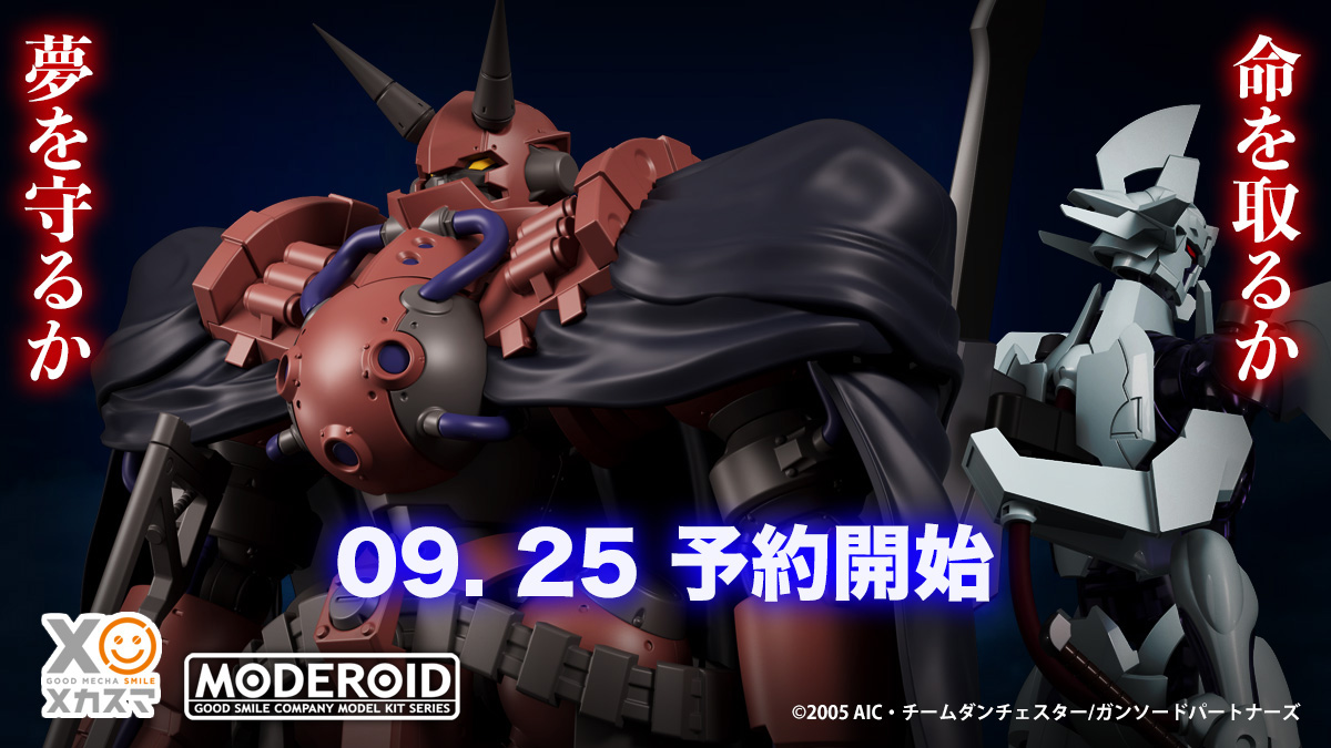 アニメ「ガン×ソード」よりプラモデル「MODEROID ヴォルケイン」が9月25日に予約開始