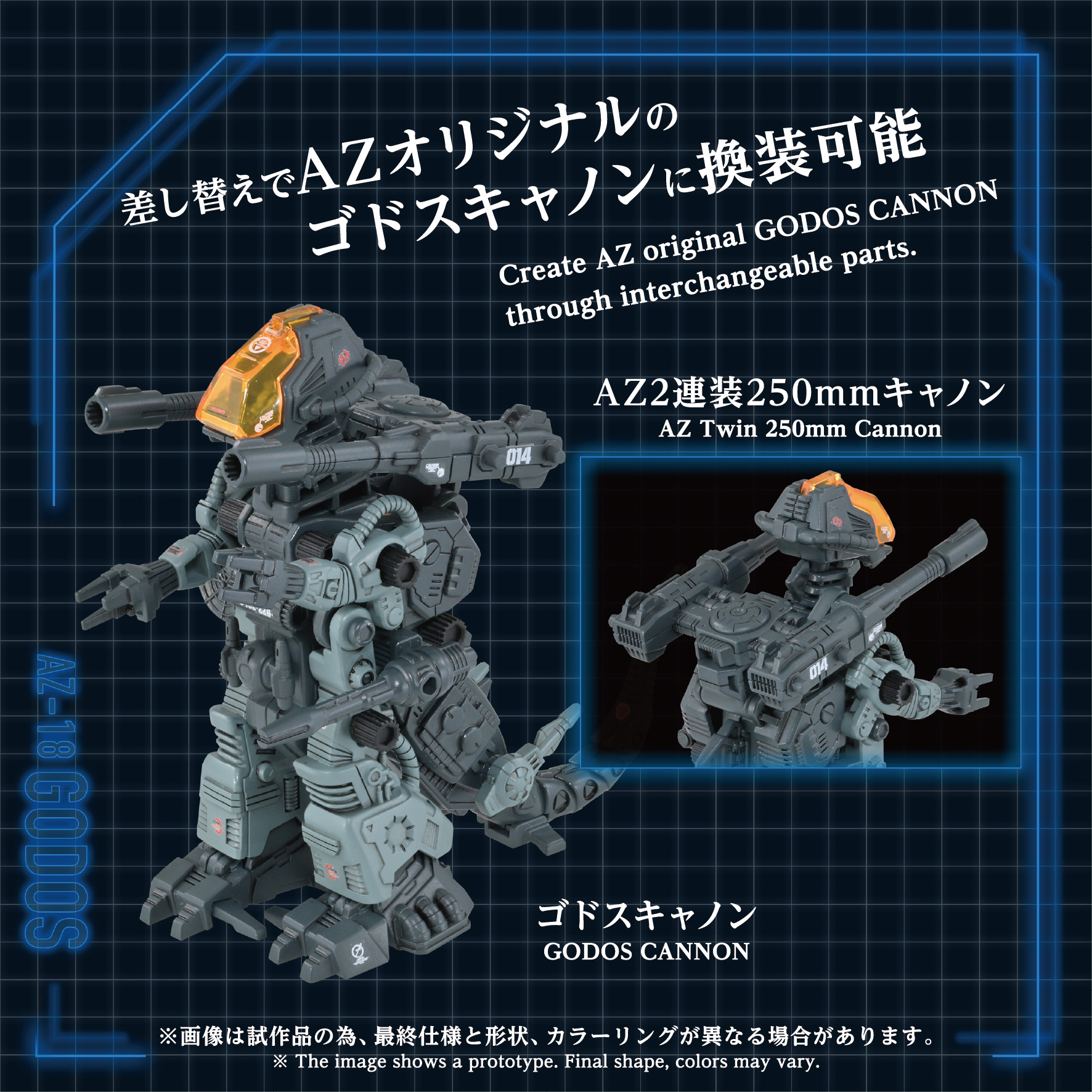 ゴジュラスキャノンを彷彿とさせる「AZ-18 ゴドス」のゴドスキャノン