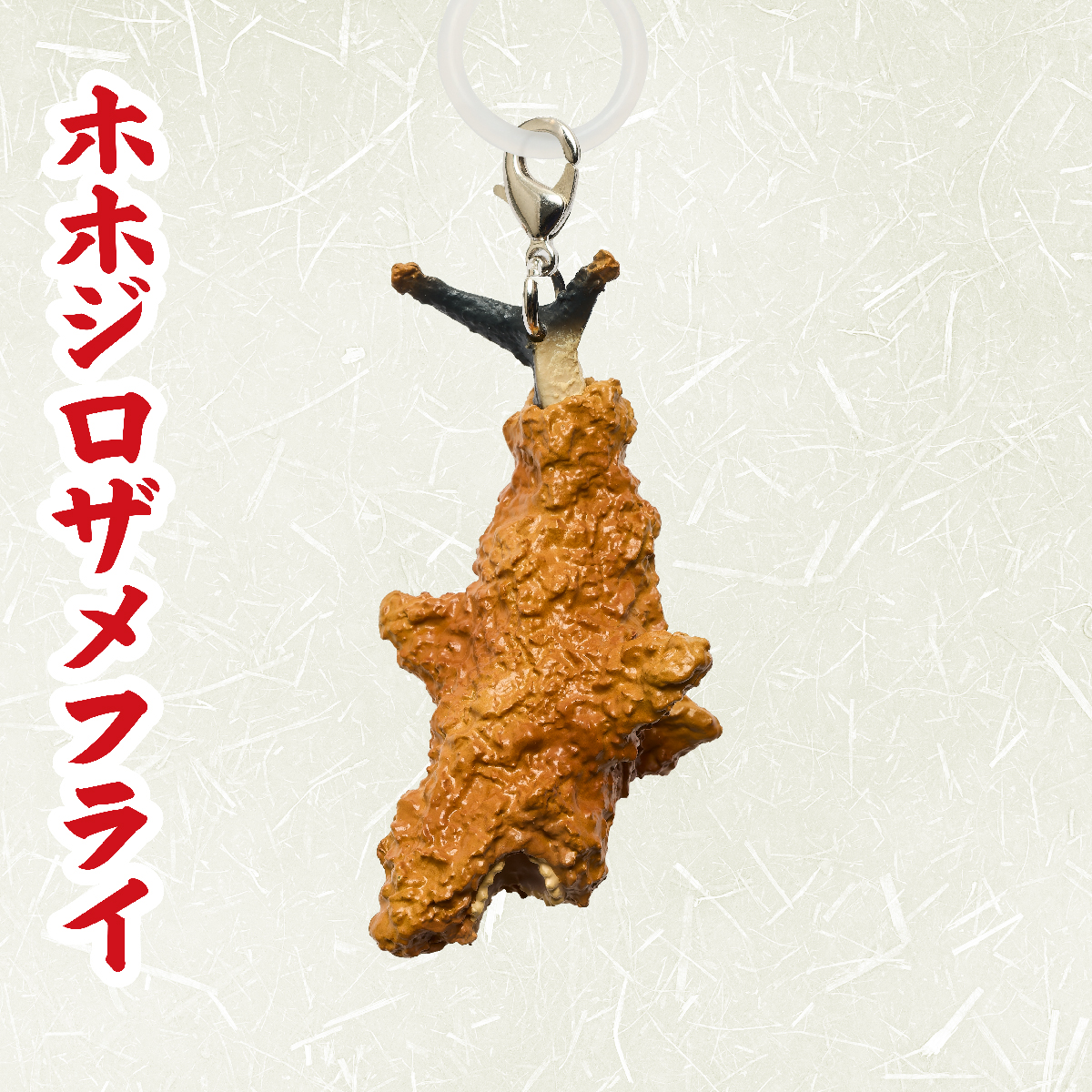 サメ揚げちゃった?! ガチャ「パンダの穴 サメフライ めじるしガチャマスコット」10月下旬発売！