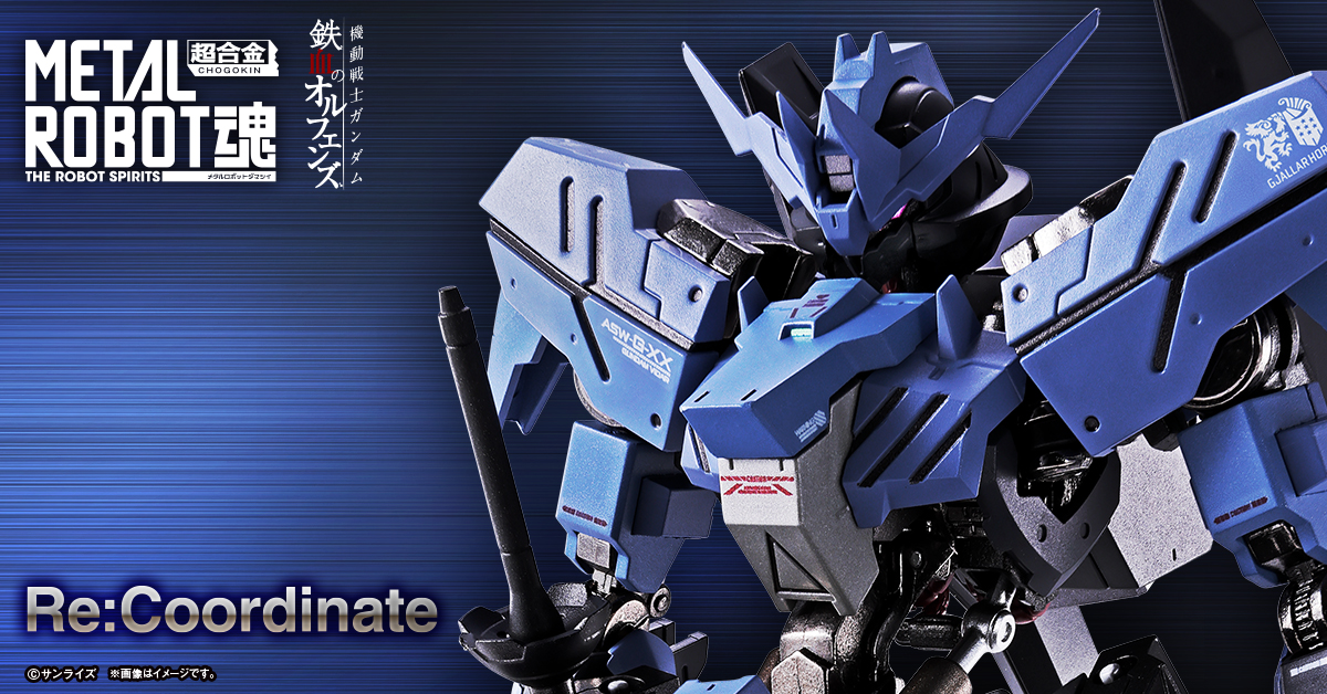 METAL ROBOT魂 ＜SIDE MS＞ ガンダムヴィダール」がRe:Coordinate仕様
