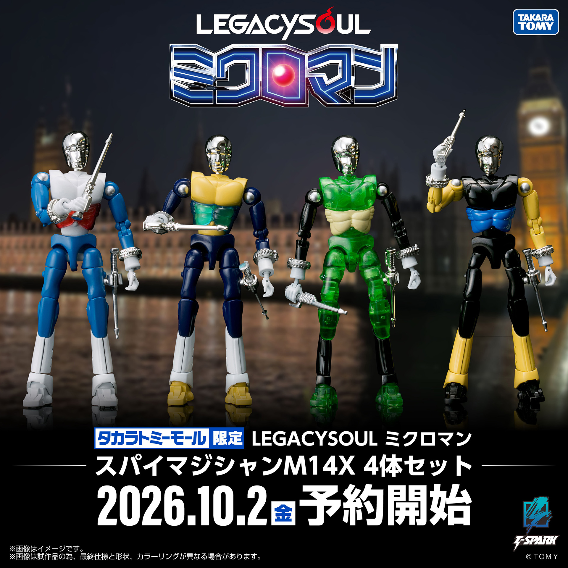 LEGACYSOUL ミクロマン」よりスパイマジシャン4体セットが登場。10月2