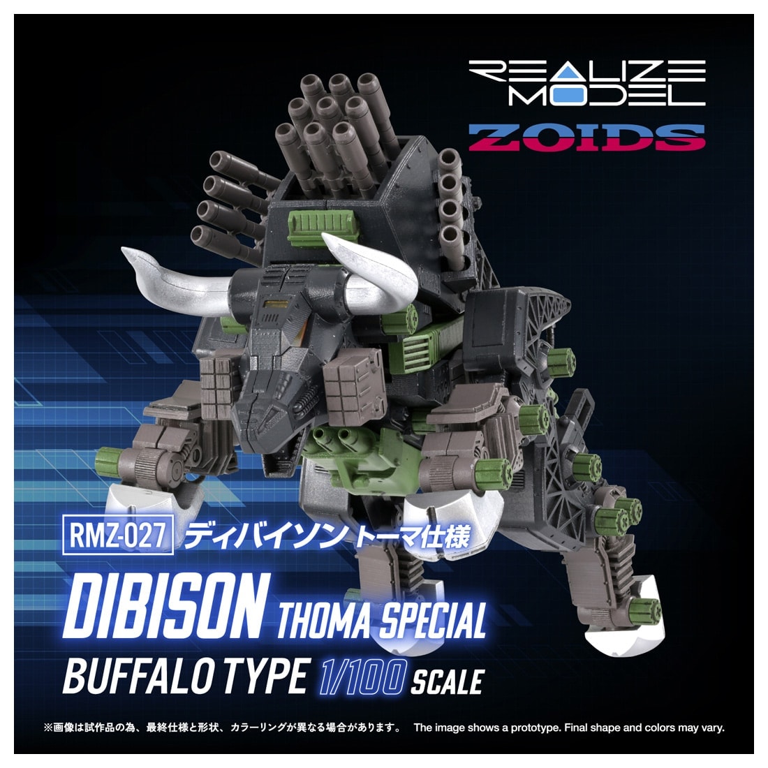 【ゾイド】アクションプラモデル「RMZ-027 ディバイソン トーマ仕様」が2027年5月下旬に発売