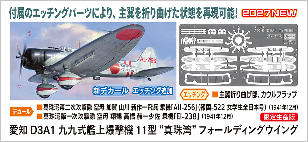 プラモデル「愛知 D3A1 九九式艦上爆撃機 11型“真珠湾