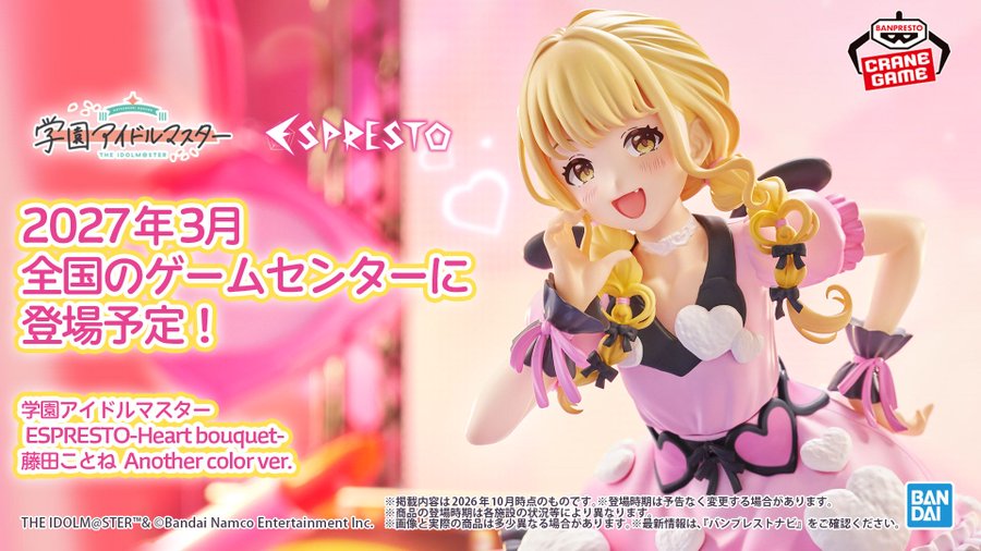 プライズフィギュア「学園アイドルマスター ESPRESTO-Heart bouquet