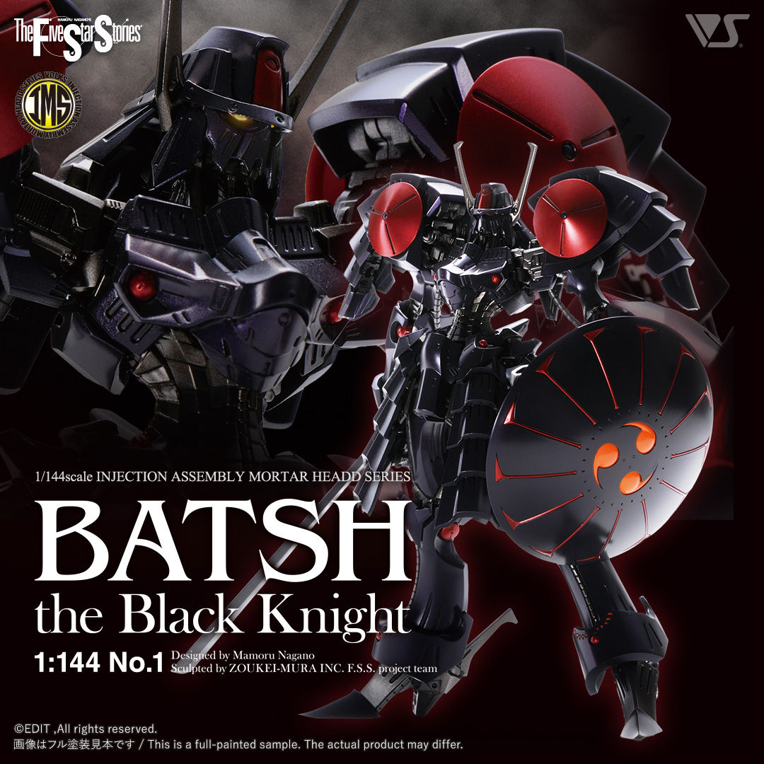 ボークス、「ファイブスター物語」よりインジェクションプラキット「IMS」再生産の3種が本日予約締切！ - HOBBY Watch