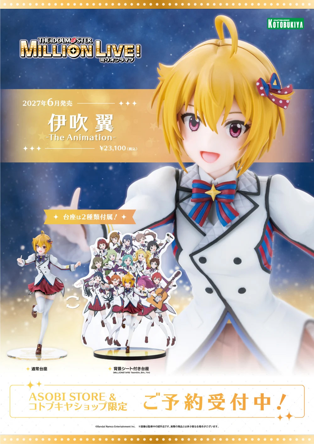 TVアニメ「アイドルマスター ミリオンライブ！」よりフィギュア「伊吹 翼-The Animation-」が2027年6月に発売ASOBI STORE＆コトブキヤショップにて予約開始