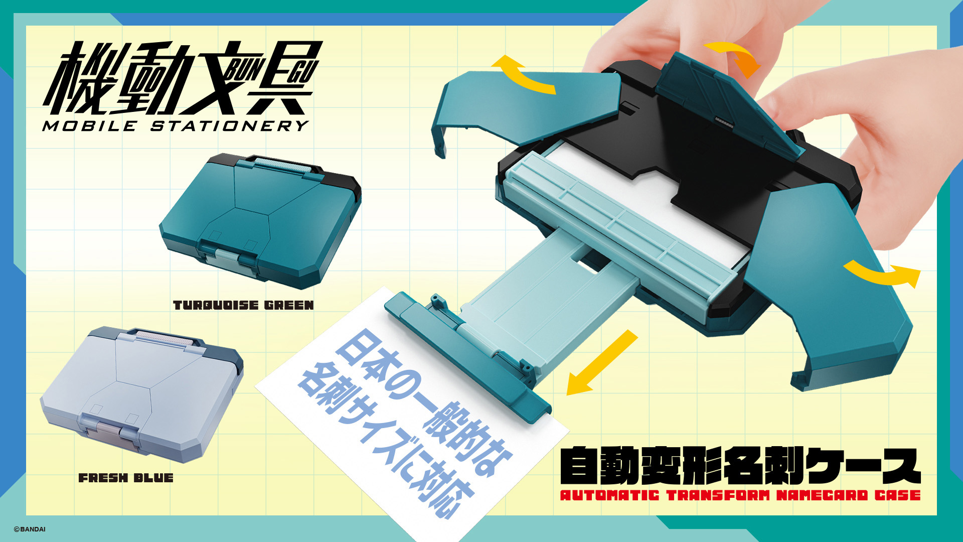 「機動文具 自動変形名刺ケース」に新カラー2色が登場。11月2日に予約開始
