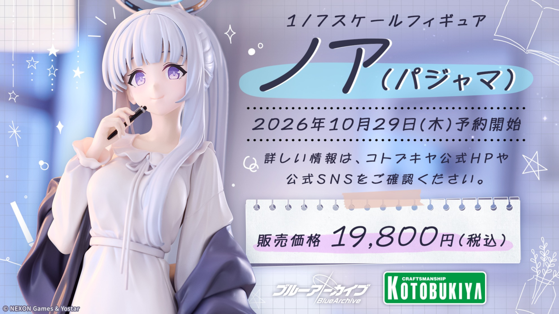 「ブルアカ」よりやさしく微笑む「ノア（パジャマ）」のフィギュアが10月29日より予約開始