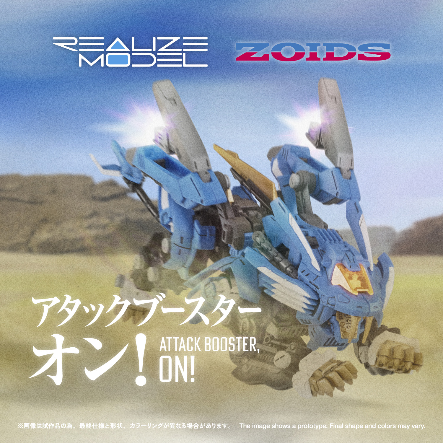 【ゾイド】アクションプラモデル「RMZ-028 ブレードライガーAB バン仕様」が近日予約開始