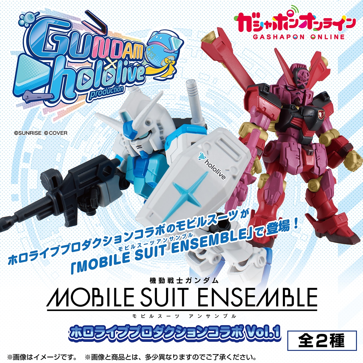 ガシャポン「機動戦士ガンダム MOBILE SUIT ENSEMBLE ホロライブプロダクションコラボVol.1」が10月27日より予約開始